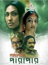 Parapaar (2014)