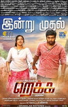 Rekka (2016)