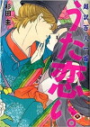 Choyaku Hyakunin Isshu: Uta Koi (2012)