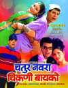 Chatur Navra Chikni Baiko (2004)