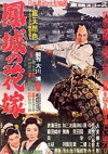 Ohtori-jo hanayome (1958)