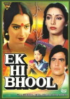 Ek Hi Bhool (1981)