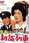 Kigeki hatsumoude resha (1968)