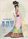 The Poetess Li Qingzhao (1981)