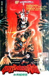 Xiao Xia Long Juan Feng (1989)