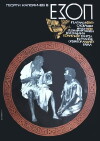 Ezop (1970)