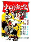 The Cunning Hustler (1978)