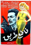The Highwayman (1959)