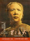 Xing xing zhi huo (1959)