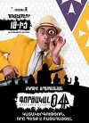 Agent 044: Operation Geghard (2018)