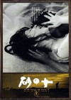 Woman in the Dunes (1964)
