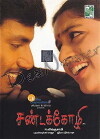 Sandakozhi (2005)