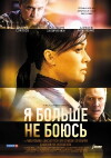 Ya bolshe ne boyus (2014)