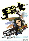Nu sha shou (1971)