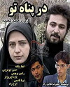 Dar Panah-e To (1995)