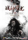 The Hero Chiyou (2017)