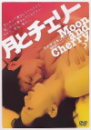 Tsuki to Cherry (2004)