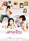They Kiss again (2007)