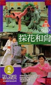 Xie kuai (1994)