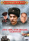 Eto mi, Gospodi... (1990)