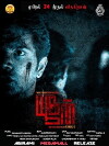 Yoogan (2015)