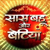 Saas Bahu Aur Betiyaan (2011)
