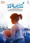Vaalujada (2017)
