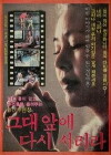 I Will Stand Before You Again (1981)