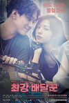 Strongest Deliveryman (2017)
