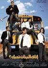 How to Let Girls Love You (2003)