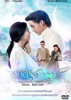 Angel Destiny (2016)
