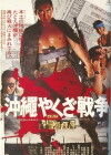 Okinawa Yakuza sensô (1976)