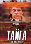 Tayga (2002)