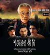Shajarur Kanta (2015)