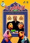 Kolah Ghermezi 90 (2011)
