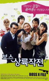 Boss X-File (2002)
