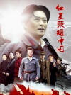 Red Star Over China (2016)