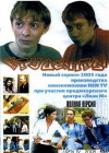 Studenty (2005)