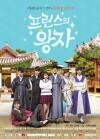 Prince's Prince (2015)