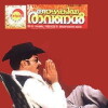 Azhakiya Ravanan (1996)