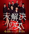 Mikaiketsu no Onna (2018)