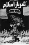 The Soldier of Islam (1980)