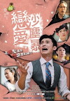 Q Series: Love of Sandstorm (2016)