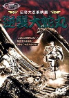 Gyakushu orochimaru (1955)