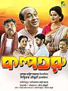 KALPATAROO (2018)