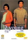 2 Young (2005)