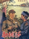The Area of Menglongsha (1960)