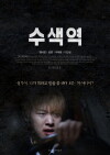 Su Saek (2016)