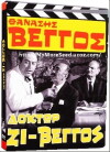 Doktor Zi-Vengos (1968)