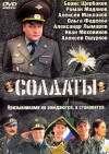 Soldaty (2004)
